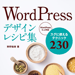 HTML5&CSS3デザインレシピ集 | Studio947 狩野祐東・狩野さやかの本