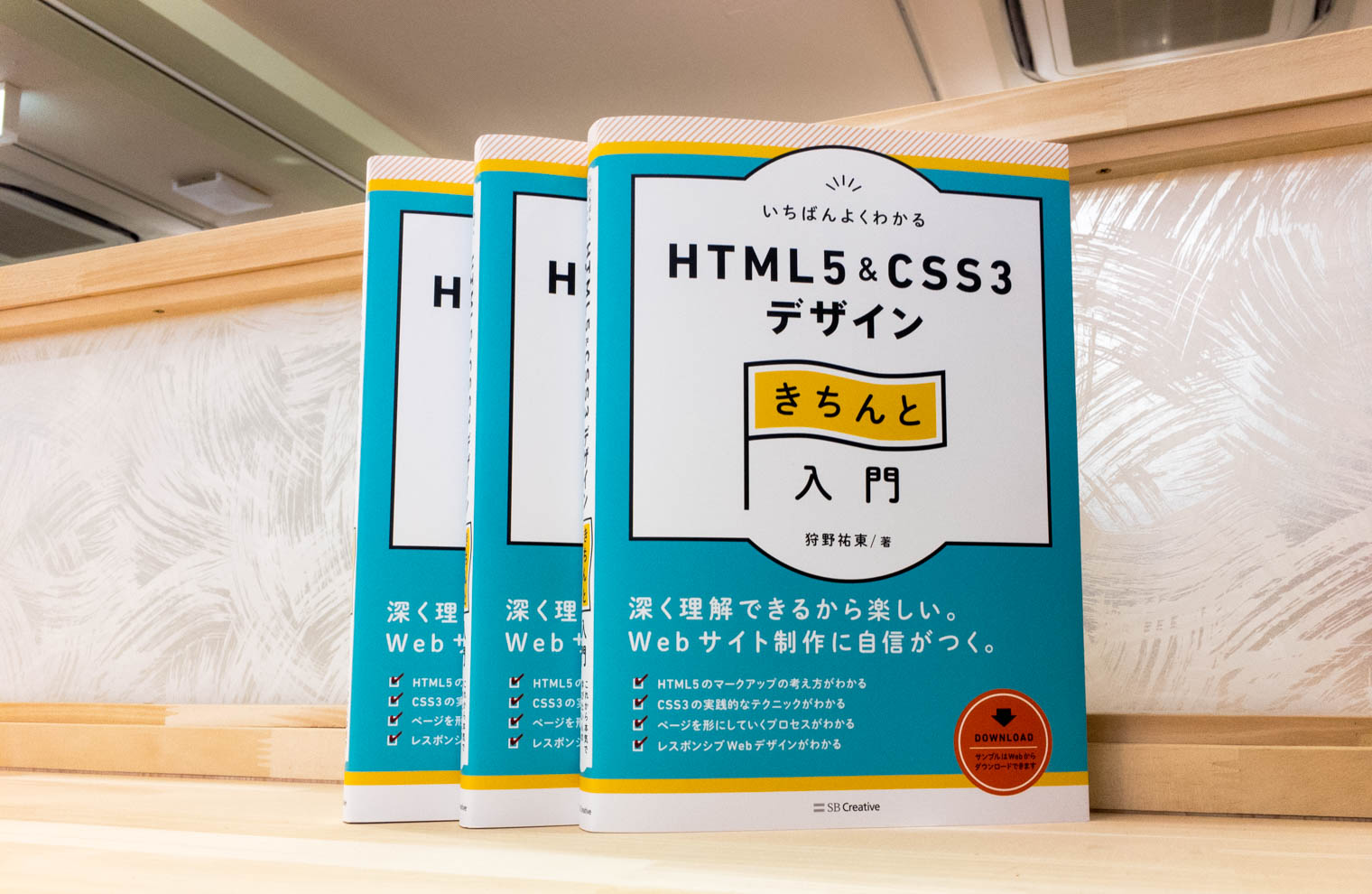 いちばんよくわかるHTML5&CSS3デザインきちんと入門、重版です