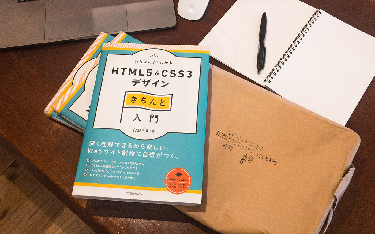 いちばんよくわかるHTML5&CSS3デザインきちんと入門 増刷です