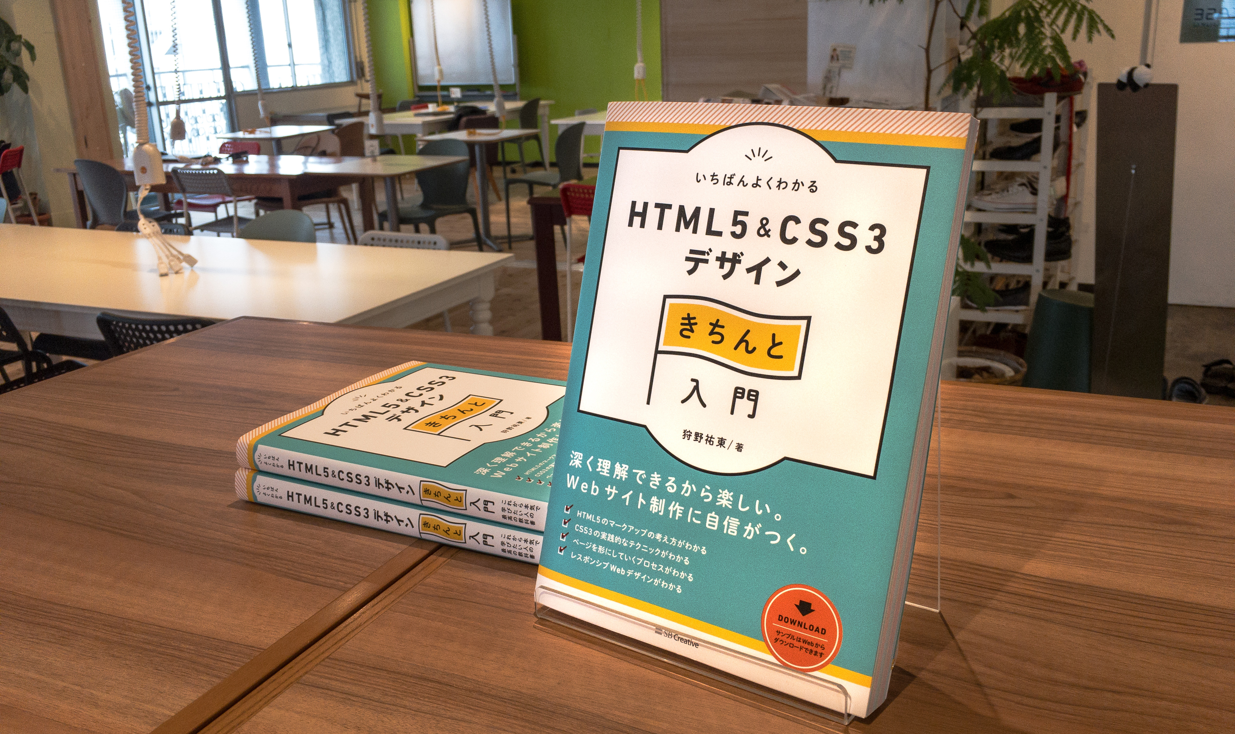 いちばんよくわかるHTML5&CSS3デザインきちんと入門、第6刷